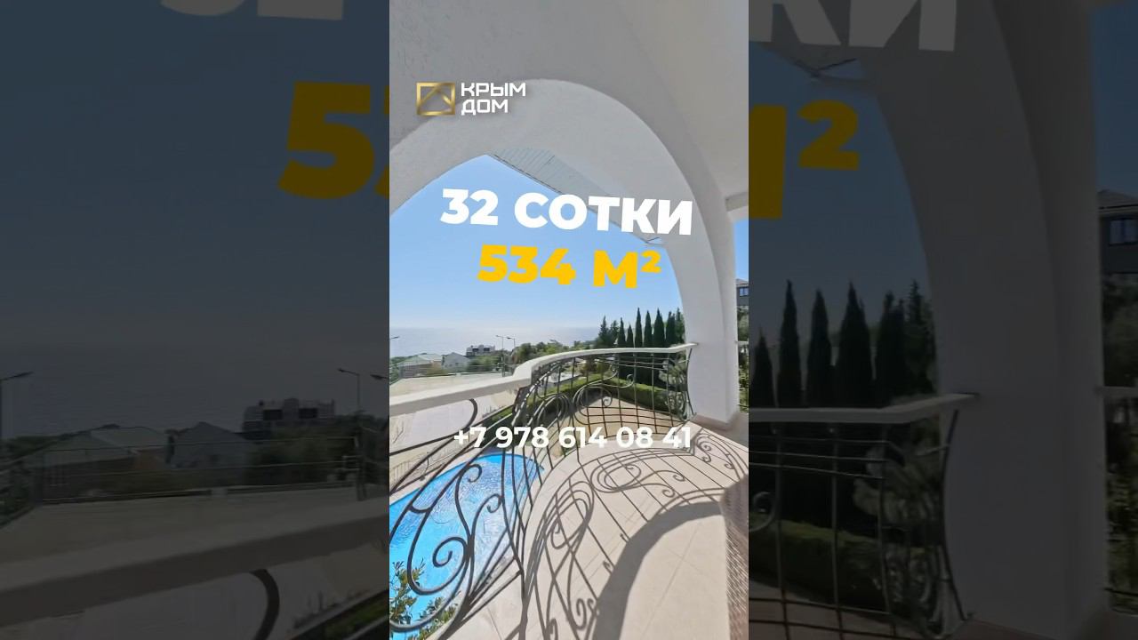 Дом в Крыму с бассейном и теннисным кортом! #дом #купитьдом #КРЫМДОМ смотреть онлайн