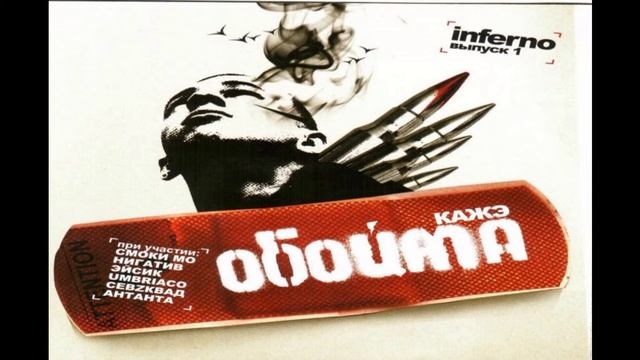 Кажэ Обойма, Шама, Прометей - Ветер Потерянного Времени смотреть онлайн