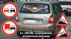 Занятие. Обгон, опережение, встречный разъезд. Остановка и стоянка.