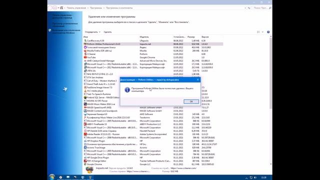 Как полностью и правильно удалить программу из ПК на Windows. смотреть онлайн