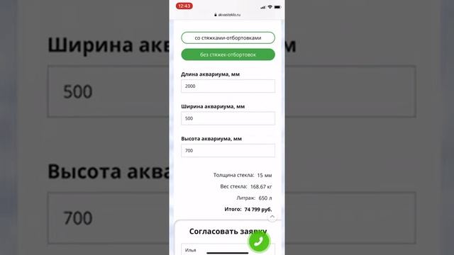 Расчёт аквариума от компании "Аквастекло". смотреть онлайн