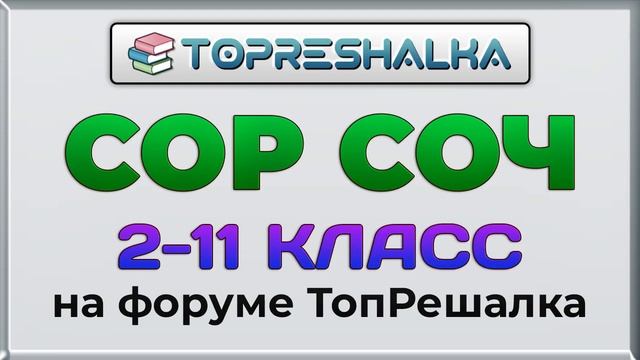 Ответы Алгебра 11-класс 1,2,3,4 четверть ЕМН #СОР #СОЧ #Ответы - ТОПРЕШАЛКА смотреть онлайн
