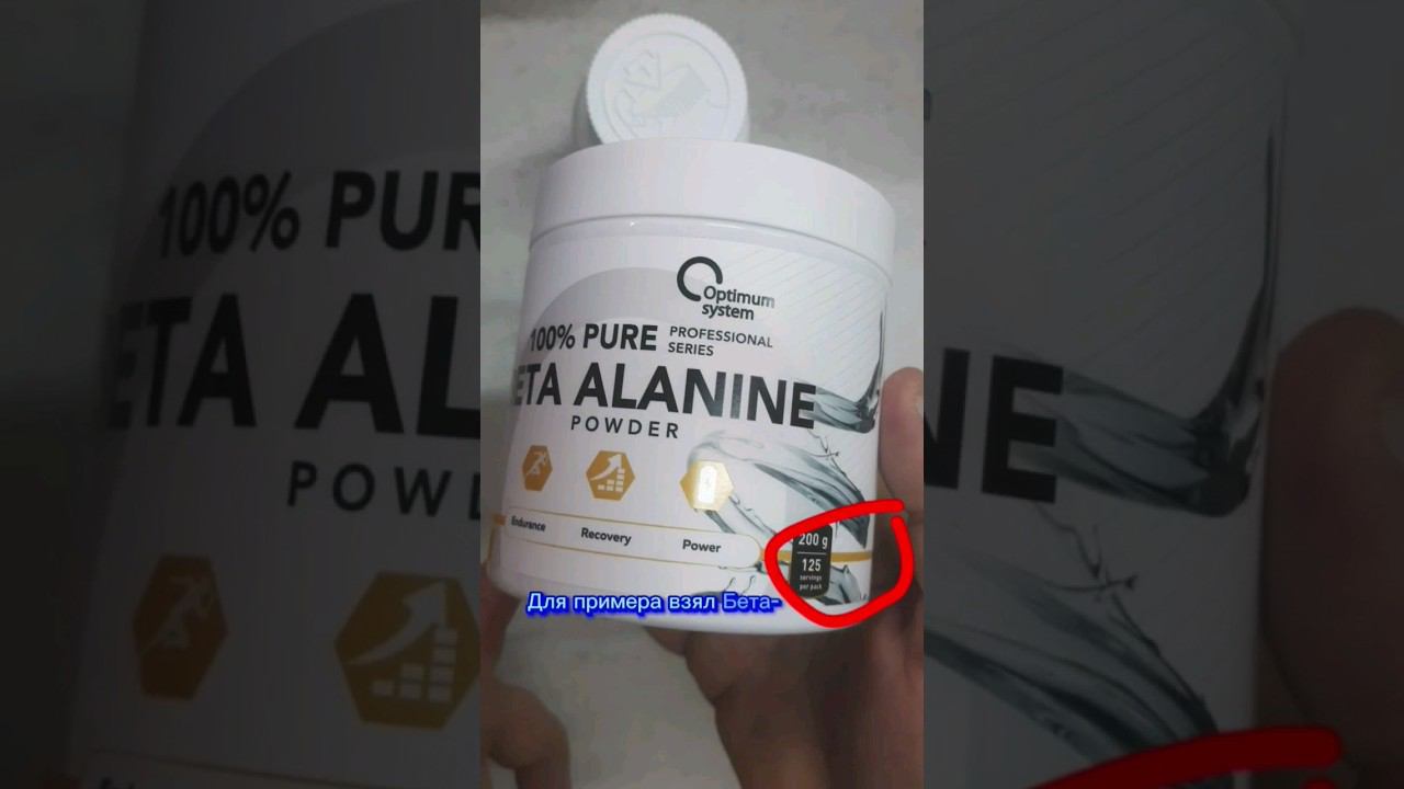 Бета аланин лучший для силовой выносливости против молочной кислоты в мышцах. Как принимать. Купить смотреть онлайн