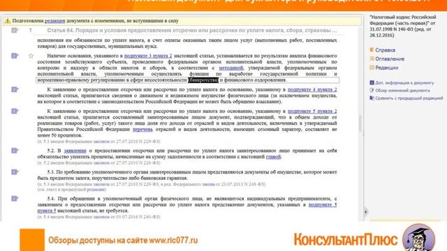 Отсрочка по уплате налогов и взносов: новые правила. смотреть онлайн