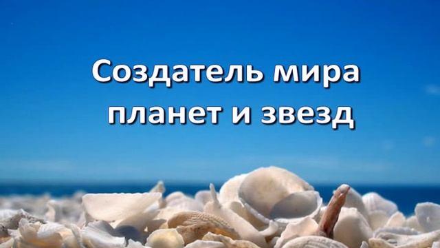 Господь мой, как о Тебе молчать Фонограмма 1 со словами