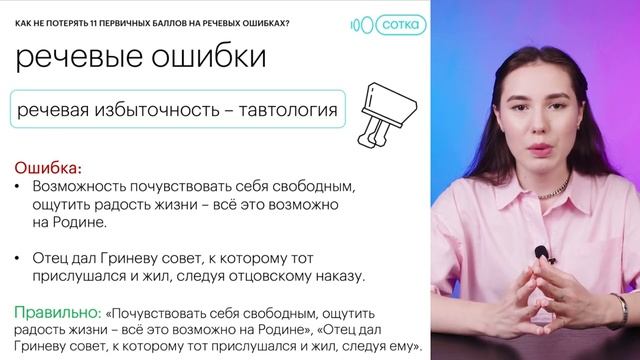 Как не потерять 11 баллов на речевых ошибках | ЕГЭ по литературе смотреть онлайн