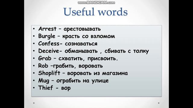 Crime and Justice. 11 класс. Английский язык. смотреть онлайн