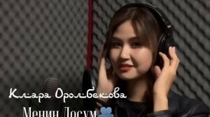 Клара Оролбекова «Менин Досум» Кавер (Автор: Айбек Кайбулла)