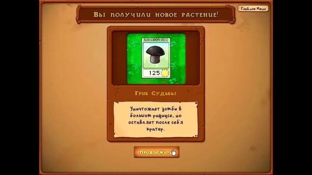 Прохождение Plants vs. Zombies: Часть 4 смотреть онлайн