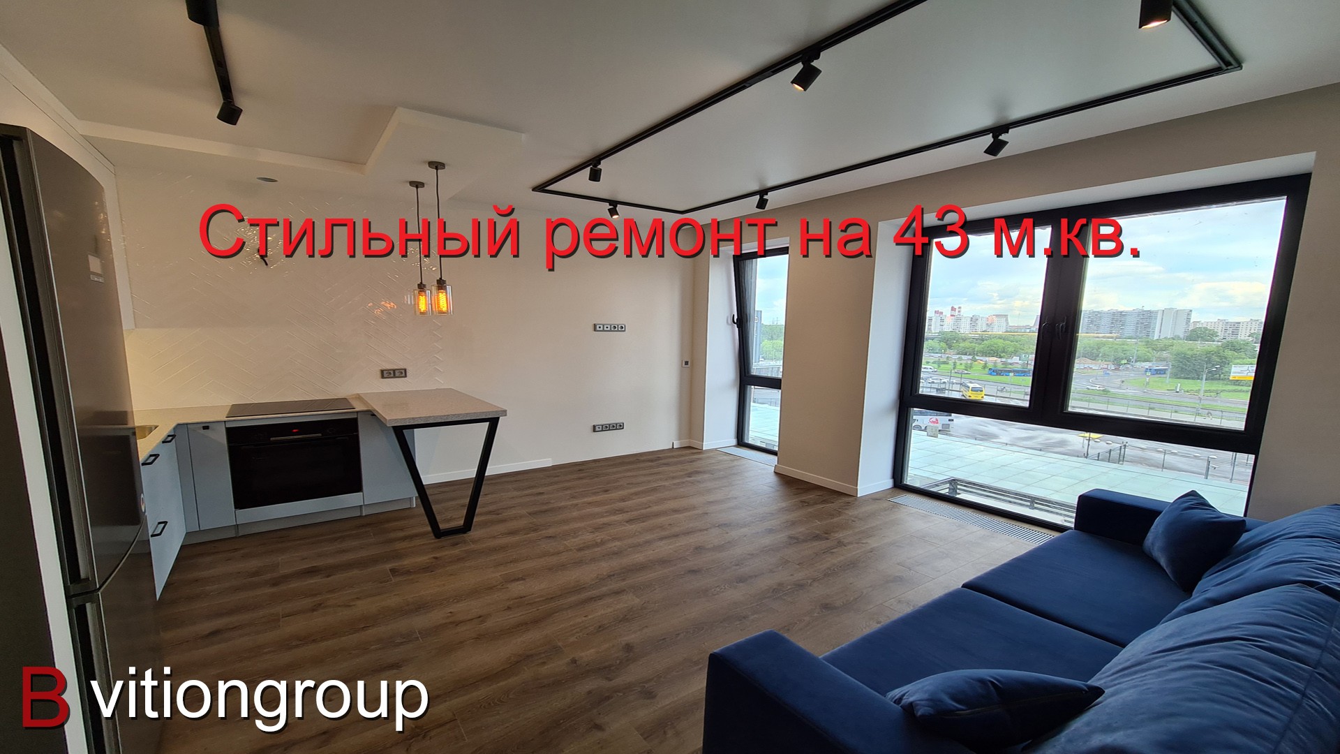 Стильный ремонт на 43 м.кв. Ремонт квартиры в новостройке по дизайн проекту под ключ. Цена ремонта. смотреть онлайн