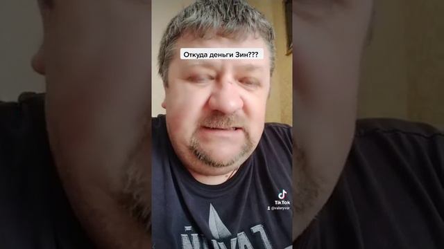 Откуда деньги Зин?? смотреть онлайн