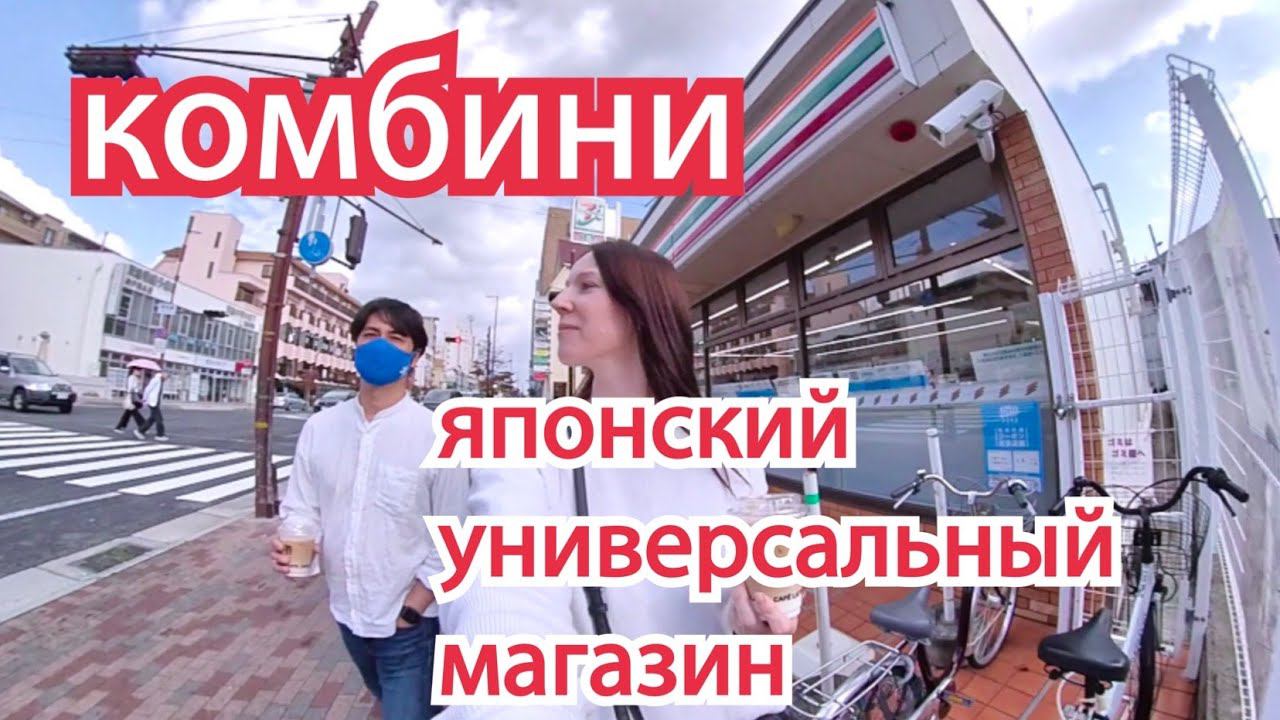 Японский магазин комбини - универсальный круглосуточный магазин. Покупки, закупка продуктов. смотреть онлайн
