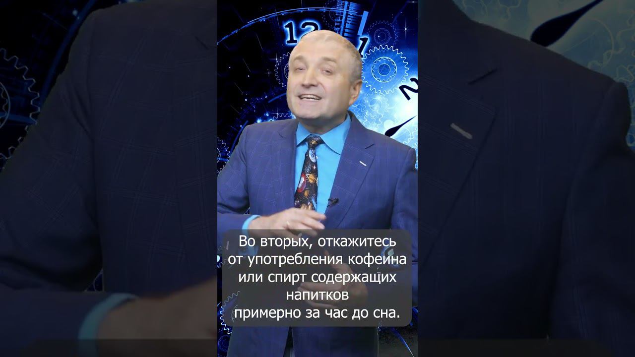 Как наладить режим сна? Мудрые слова #shorts смотреть онлайн