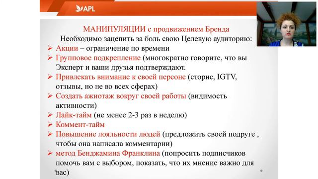 APLGO УД Горпынченко Л.В. Личный Бренд - тонкости работы