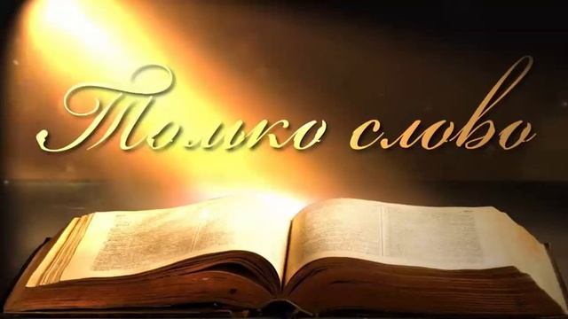 Бытие 28:10-22 Лестница Иакова смотреть онлайн