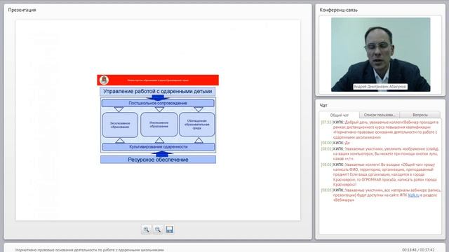 Нормативно правовые основания деятельности по работе с одаренными школьниками