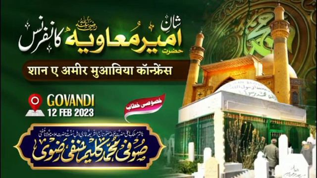 shan e ameere e muaviya by Mufti Sufi kaleen hanfi razvi sahab смотреть онлайн