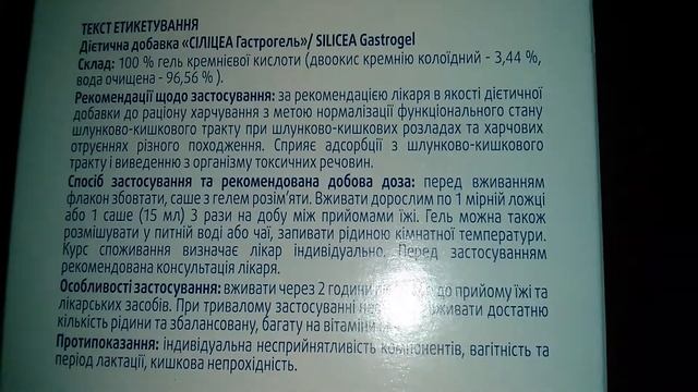 Силицеа Гастрогель - Silicea смотреть онлайн