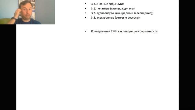 4.9. Средства массовой информации в политической системе