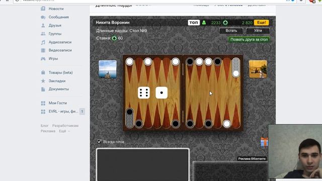 Обучающая игра в НАРДЫ(против армян не работает) смотреть онлайн