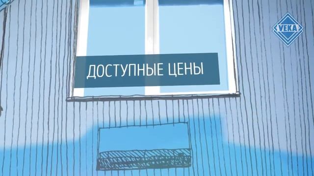 Окна VEKA Высокое качество и доступные цены смотреть онлайн