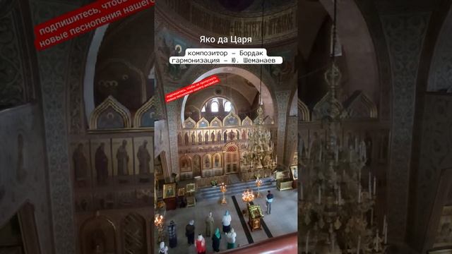 Дух древности! Херувимская песнь - "Яко да Царя". Автор - Бордак в гарм. Ю. Шеманаева #херувимская смотреть онлайн