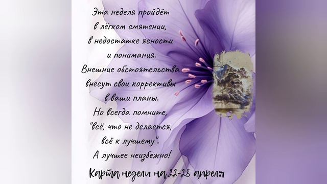 Карта недели на 22-28 апреля