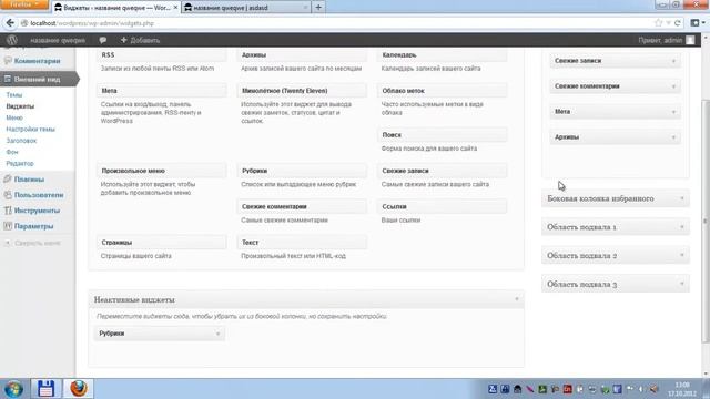 Wordpress Урок №5 Работа с виджетами смотреть онлайн