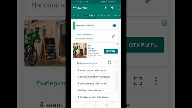 Как поставить автоответчик на WhatsApp смотреть онлайн