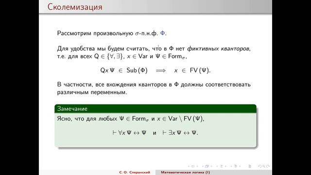 Лекция 11 | Математическая логика | Станислав Сперанский смотреть онлайн