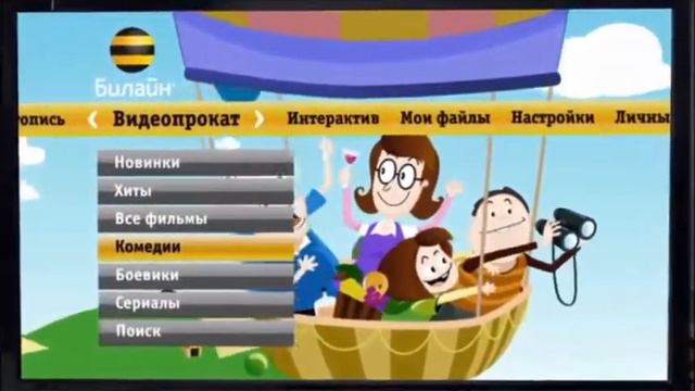 Цифровое телевидение Билайн смотреть онлайн