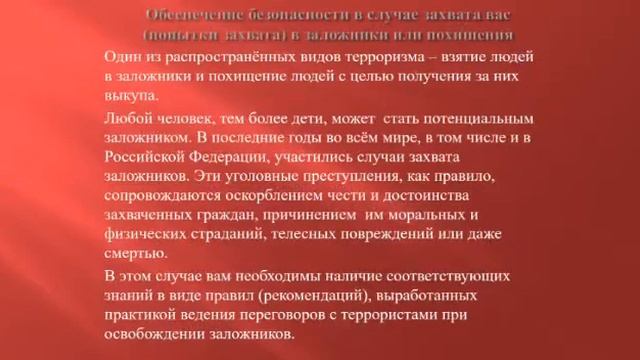 "Правила поведения при террористическом акте" смотреть онлайн