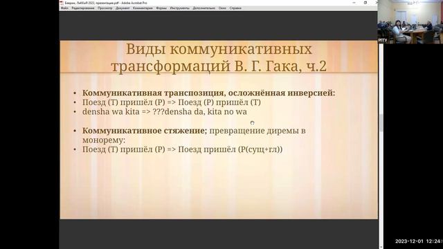 Алексей В. Баврин, ИВ РАН, синтаксические особенности японско-русских эквивалентных единиц смотреть онлайн