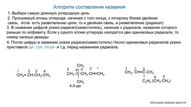 Назови меня по имени/номенклатура алкенов смотреть онлайн