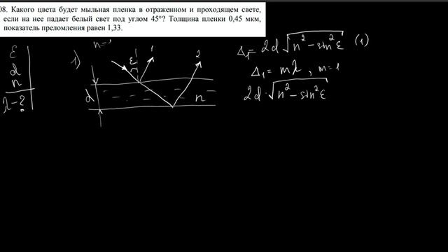 Какого цвета будет мыльная пленка в отраженном и проходящем свете,если на нее падает белый свет смотреть онлайн