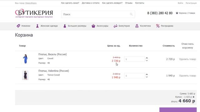 Как сделать заказ в Бутикерии смотреть онлайн