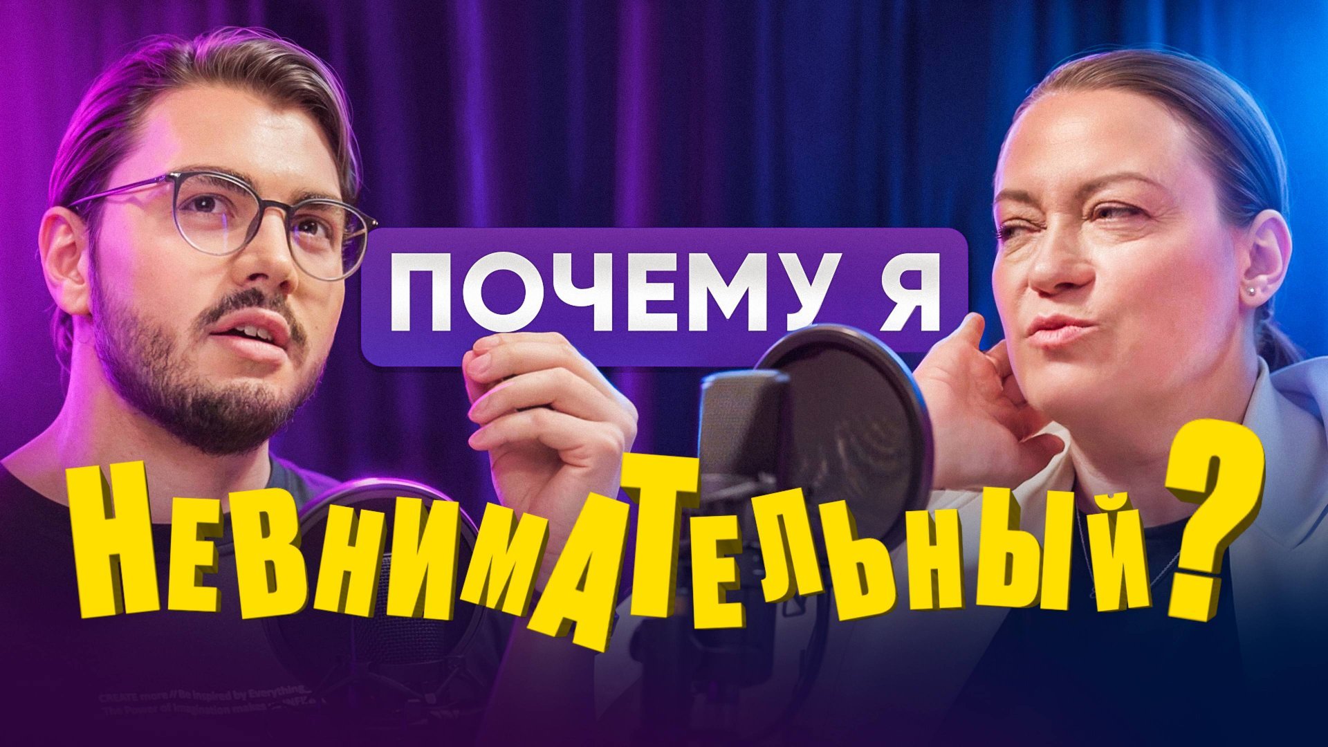 Как улучшить концентрацию внимания? Разбираемся с нейропсихологом смотреть онлайн