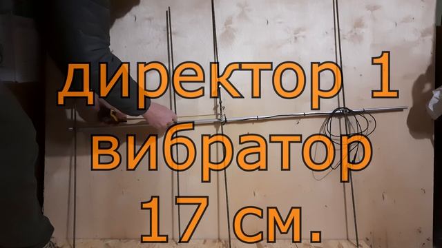 Антенна Яги на 145Мгц размеры смотреть онлайн