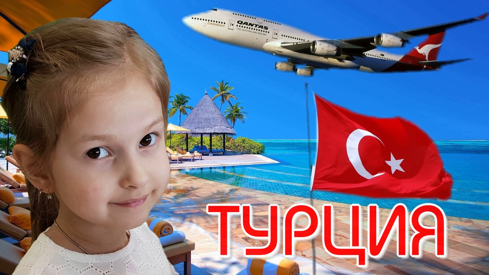 Путешествие в прошлое