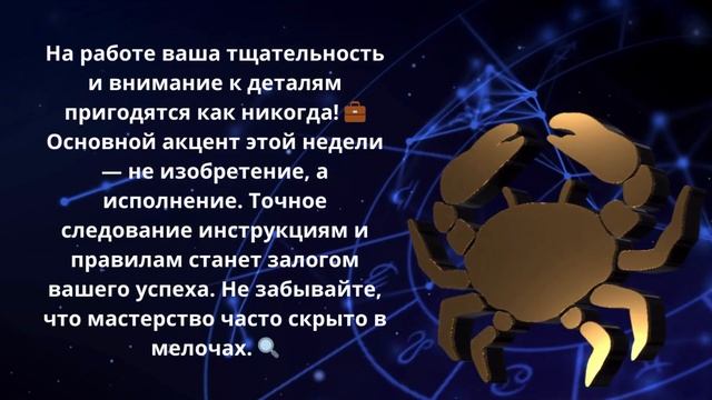 Рак, 30 октября - 5 ноября: между спорами и успехами! смотреть онлайн
