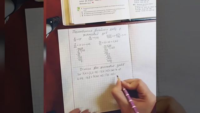Ділення десяткових дробів. Частина 2. Математика - 5 клас смотреть онлайн