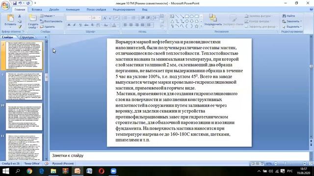 лекция 10 Пластично-вязкие гидроизоляционные материалы смотреть онлайн