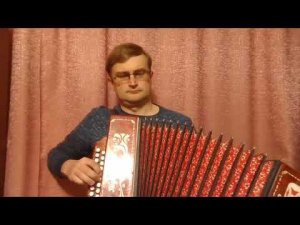 «В землянке» на гармони.
