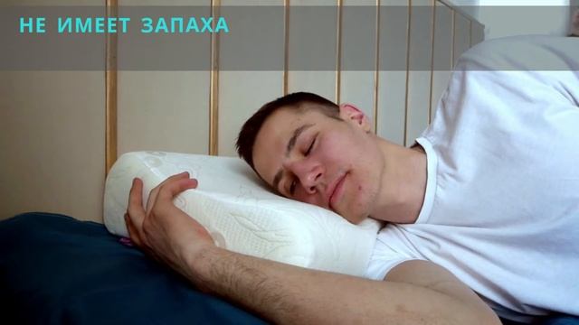 Ортопедическая подушка. Российское производство и европейского сырья с эффектом памяти Memory foam. смотреть онлайн