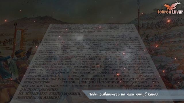 Происхождение титула Шамхал одна из версий смотреть онлайн