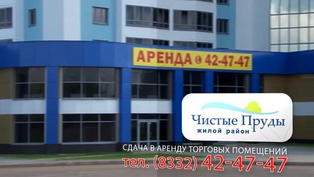 Сдача в аренду торговых помещений в городе Кирове (8332) 42-47-47 смотреть онлайн