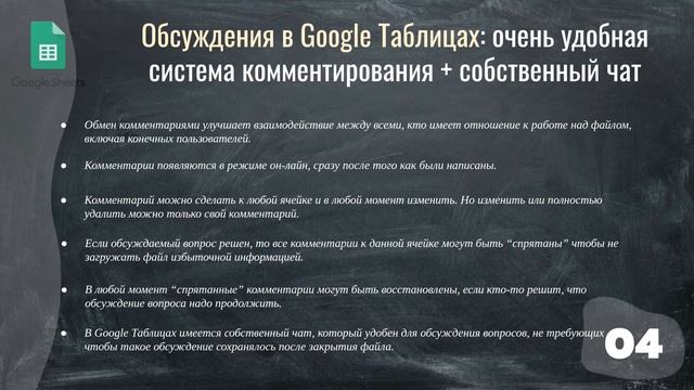 Google Таблицы для начинающих. Комментарии смотреть онлайн