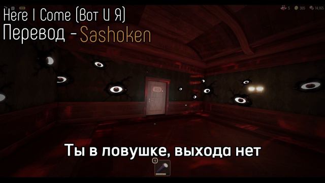 DOORS — Here I Come (Караоке, Перевод) смотреть онлайн