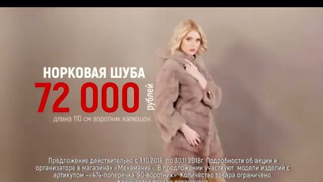 "Мехамания" длиная норковая шуба всего 72000 р. смотреть онлайн