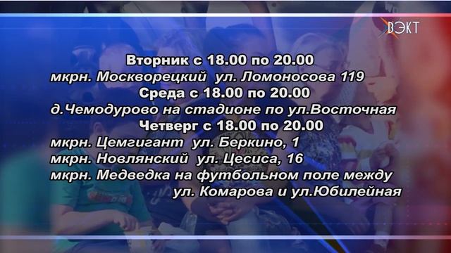 Как не заскучать в каникулы? Афиша игр «Спортивный двор»